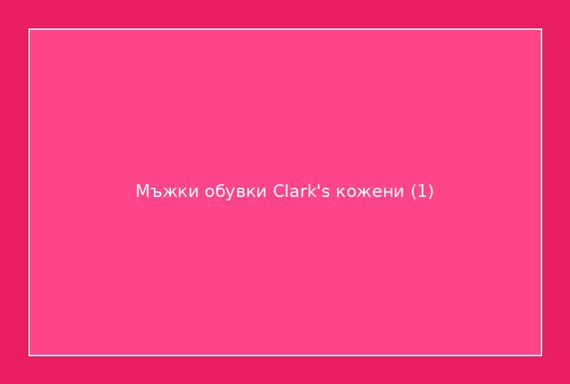 Мъжки обувки Clark's кожени
