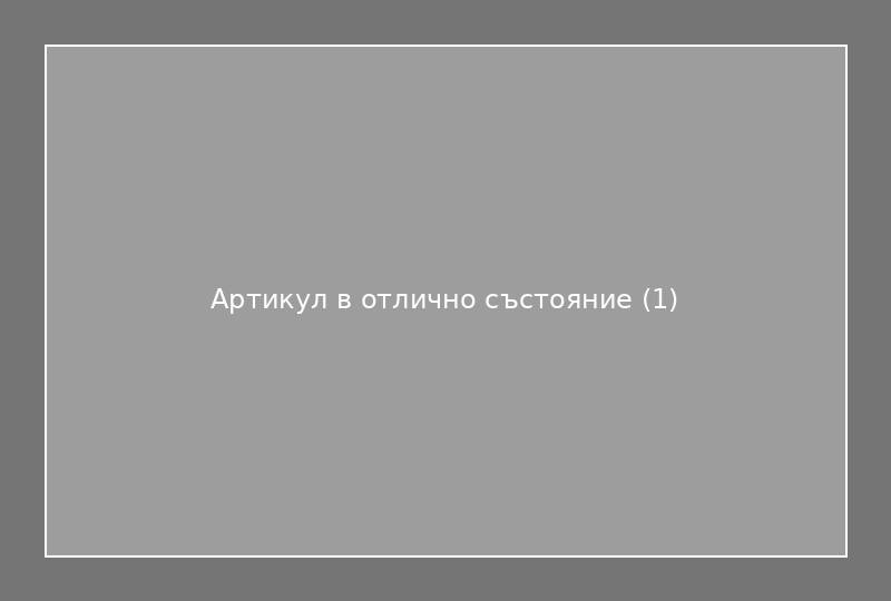 Артикул в отлично състояние
