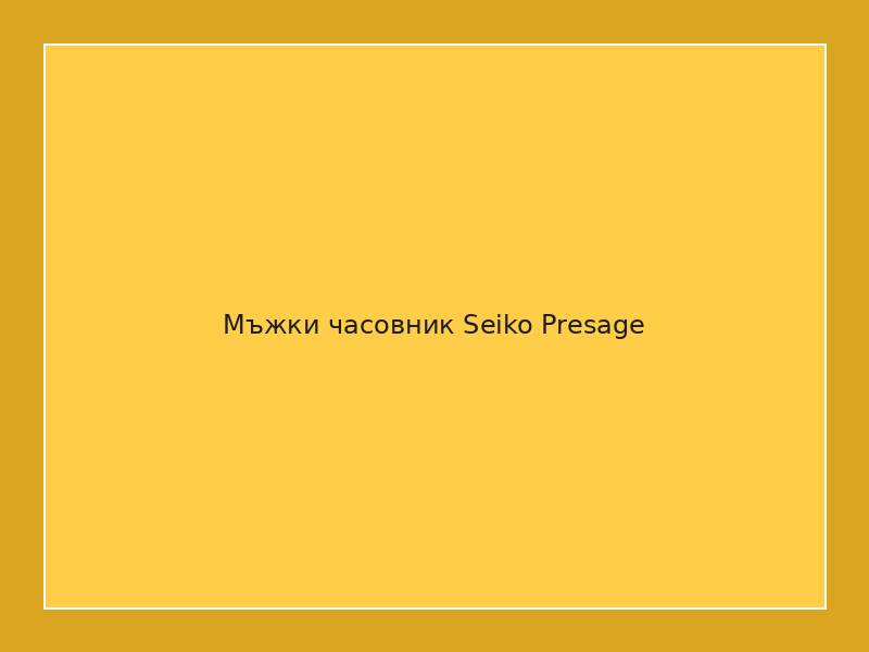Мъжки часовник Seiko Presage