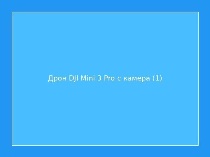 Дрон DJI Mini 3 Pro с камера