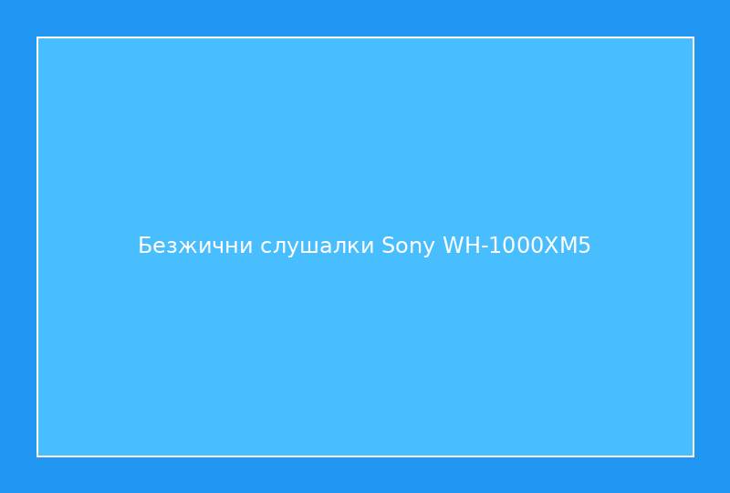 Безжични слушалки Sony WH-1000XM5