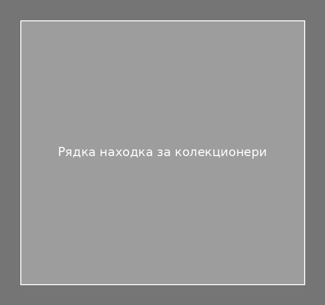 Рядка находка за колекционери