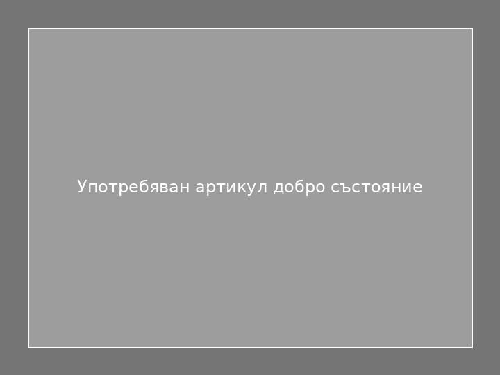 Употребяван артикул добро състояние