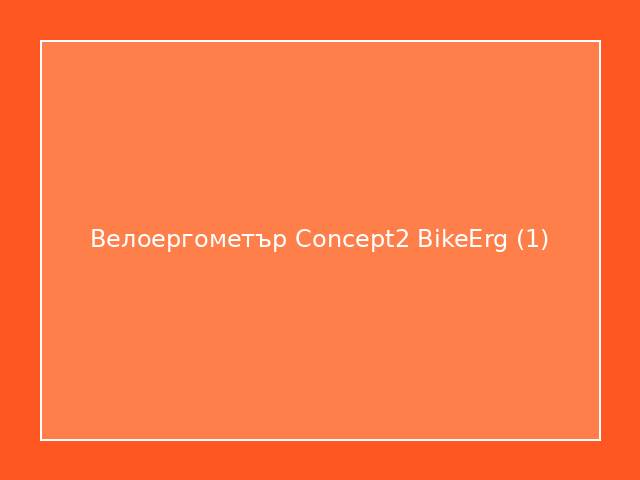 Велоергометър Concept2 BikeErg