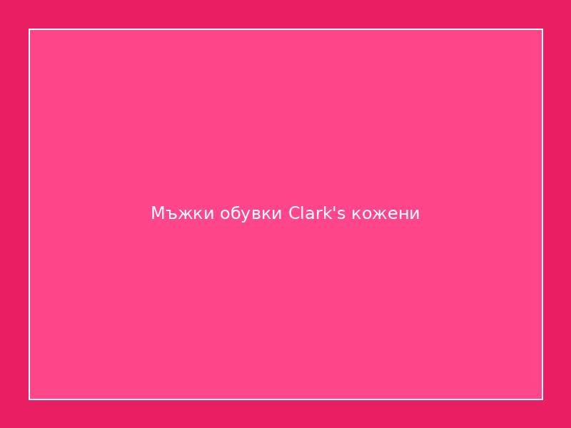 Мъжки обувки Clark's кожени
