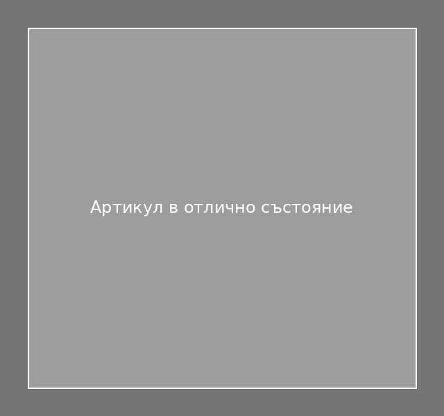 Артикул в отлично състояние