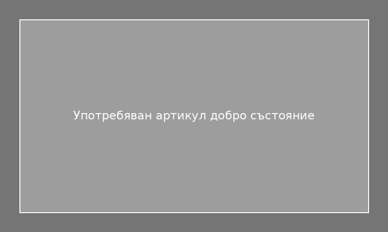 Употребяван артикул добро състояние