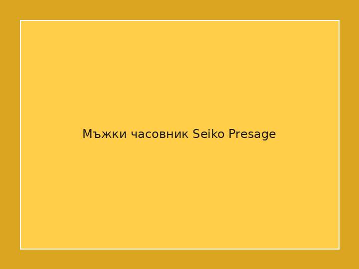 Мъжки часовник Seiko Presage