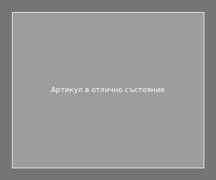 Артикул в отлично състояние