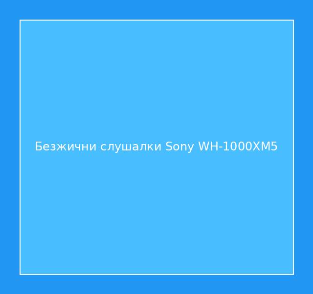Безжични слушалки Sony WH-1000XM5