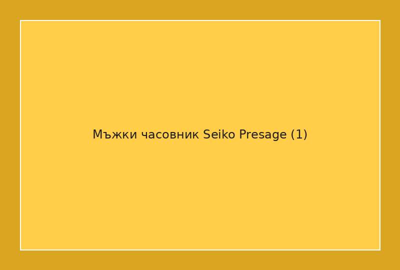 Мъжки часовник Seiko Presage
