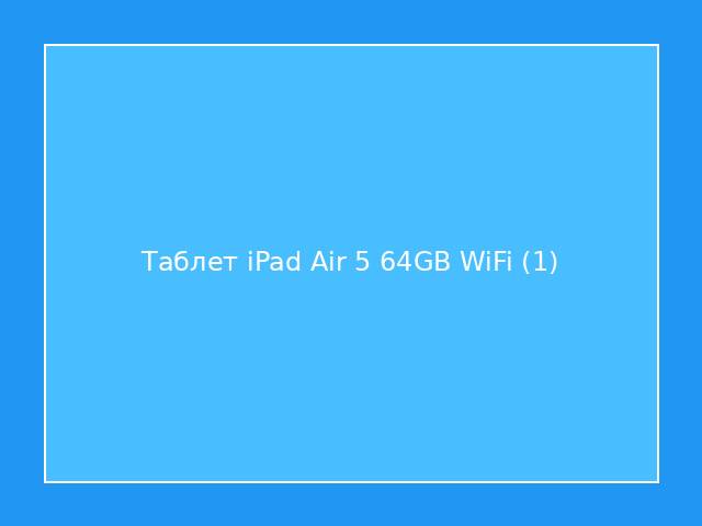 Таблет iPad Air 5 64GB WiFi