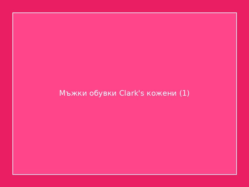 Мъжки обувки Clark's кожени