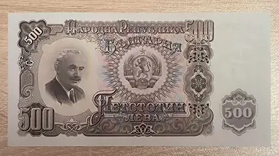 500 лева 1951 година България UNC