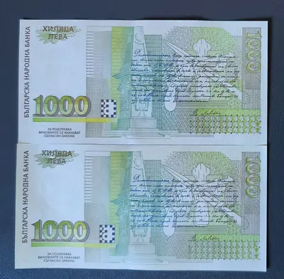 Лот банкноти 1000 лева 1994 и 1997 година UNC