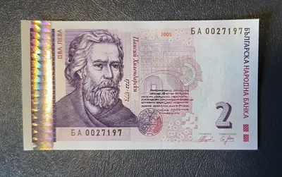 2 лева 2005 година UNC