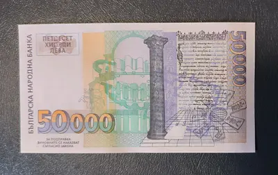 50000 лева 1997 година UNC
