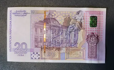 20 лева 2005 година UNC юбилейна банкнота