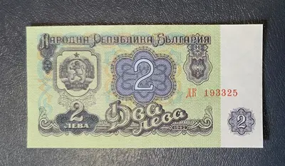 2 лева 1962 година България UNC