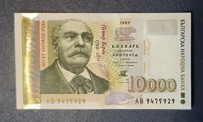 10000 лева 1997 година България UNC