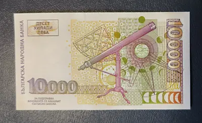 10000 лева 1997 година България UNC