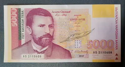 5000 лева 1997 година UNC