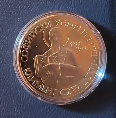 2 лева 1988 100 г. Софийски университет