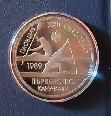2 лева 1989 кану-каяк Пловдив