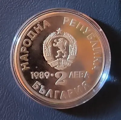 2 лева 1989 кану-каяк Пловдив