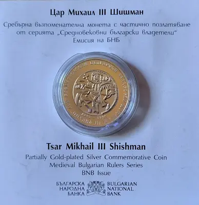 10 лева 2023 година Цар Михаил Шишман