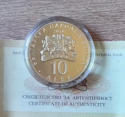 10 лева 2018 година 140 г. Освобождението България