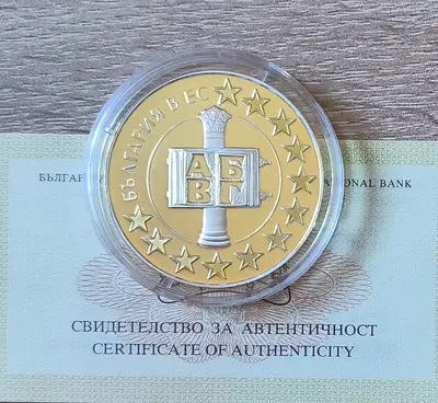 1.95583 лева 2007 година - България в ЕС