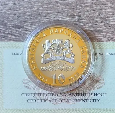 10 лева 2010 година 140 г. Българска екзархия
