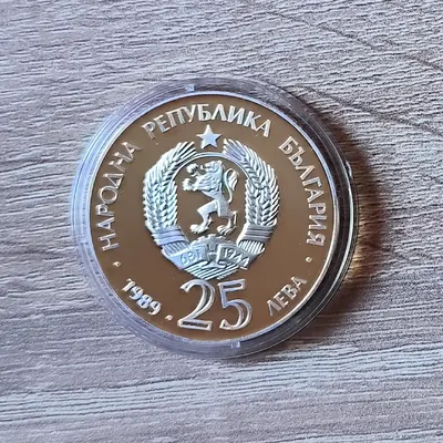 25 лева 1989 година Кану Каяк