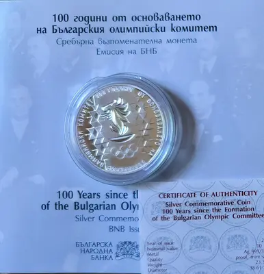 10 лева 2023 г. 100 години от основаването на БОК