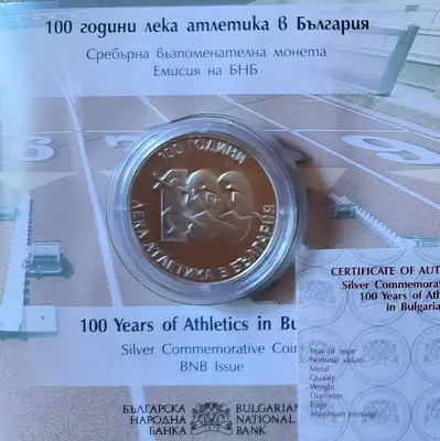 10 лева 2024 г. - 100 години Лека атлетика в България