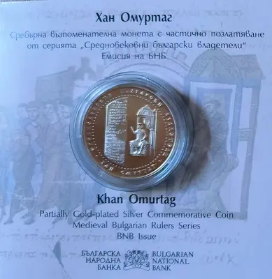 10 лева 2021 година Хан Омуртаг