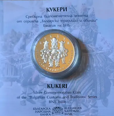 10 лева 2020 година Кукери
