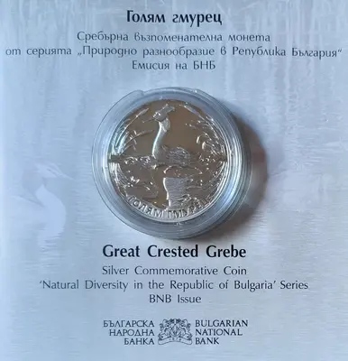 10 лева 2022 година Голям Гмурец