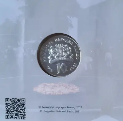 10 лева 2021 година Нестинарство